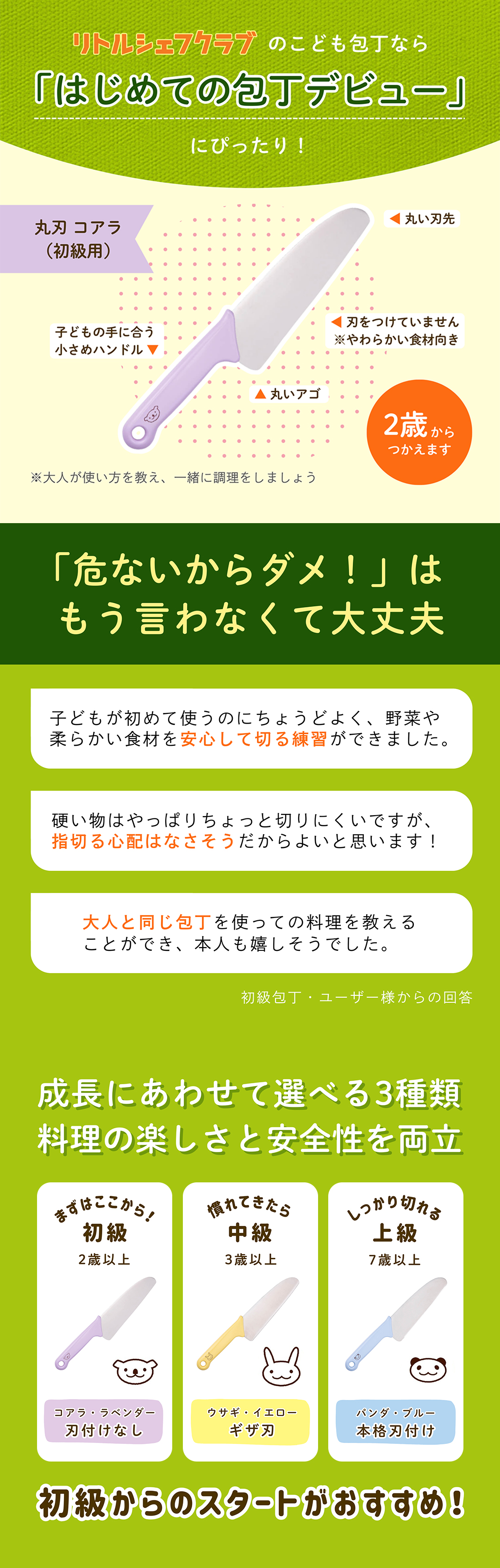 初めての包丁デビュー！リトルシェフクラブ 子供用包丁