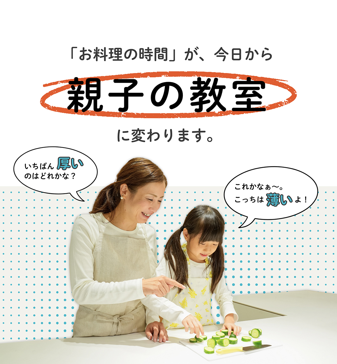 親子の教室！リトルシェフクラブ 子供用包丁