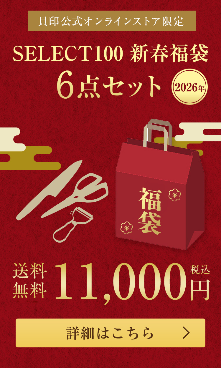 SELECT100 新春福袋 2026はこちら