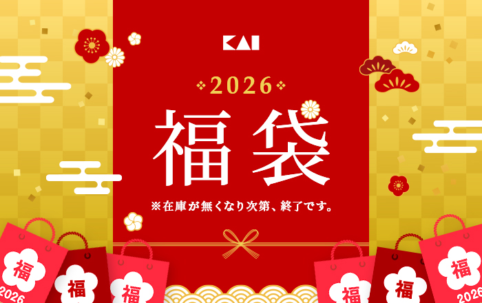 貝印 2026年 福袋