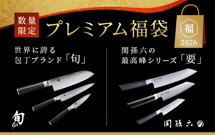 貝印 プレミアム福袋 2026