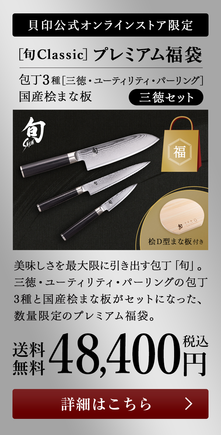 旬 プレミアム福袋はこちら