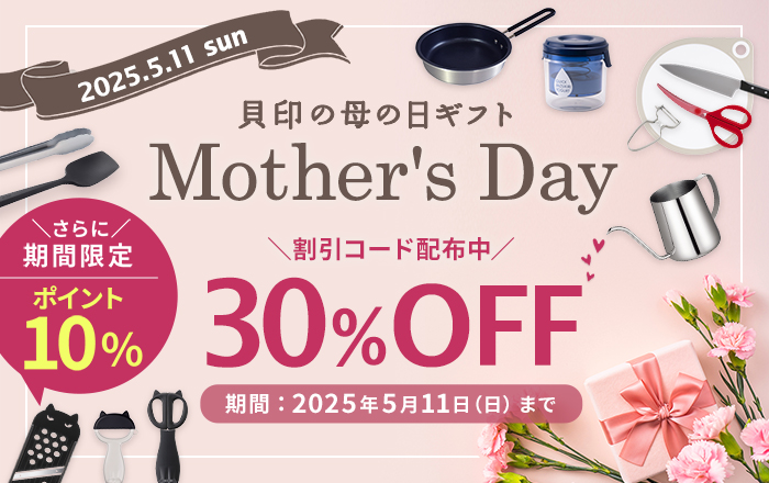 母の日2025 割引コード利用で30%OFF＆ポイント10％還元