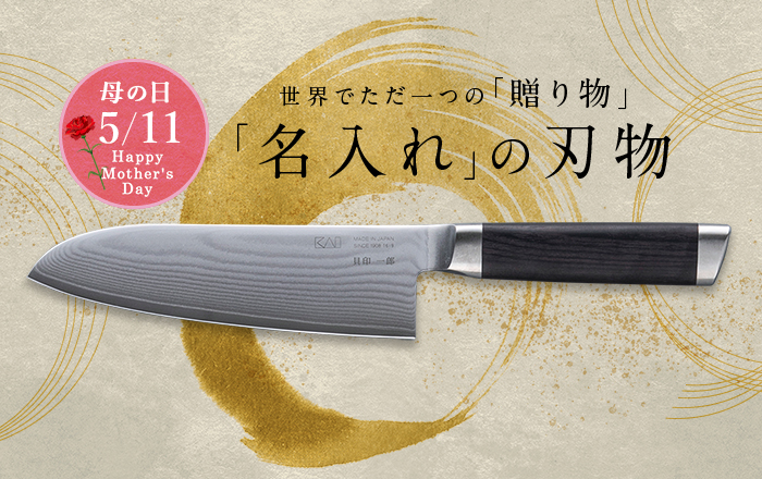 母の日 2025 名入れギフト〈割引コード対象〉