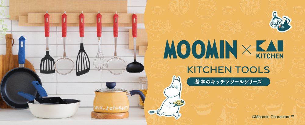 ムーミン × 貝印 コラボ キッチンツールシリーズ