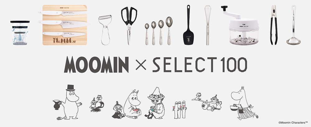 ムーミン × SELECT100コラボ キッチンツールシリーズ