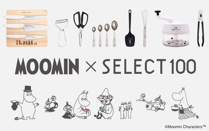 ムーミン×SELECT100コラボ キッチンツールシリーズ