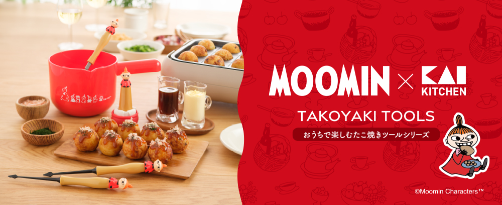 ムーミン × 貝印 コラボ たこ焼きツールシリーズ
