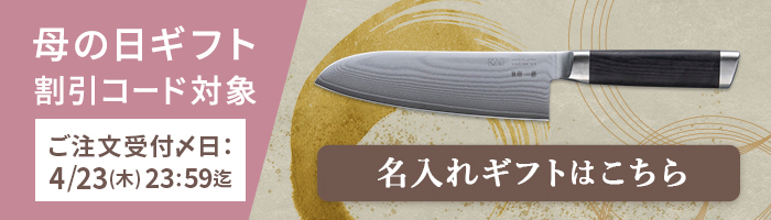 母の日 名入れギフトはこちら