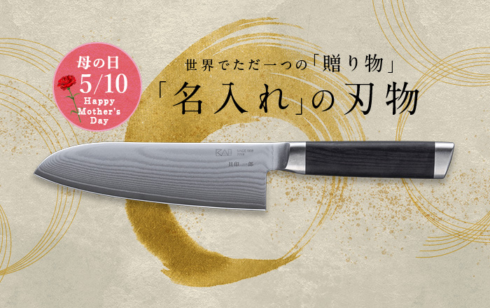 母の日 2026 名入れギフト〈割引コード対象〉