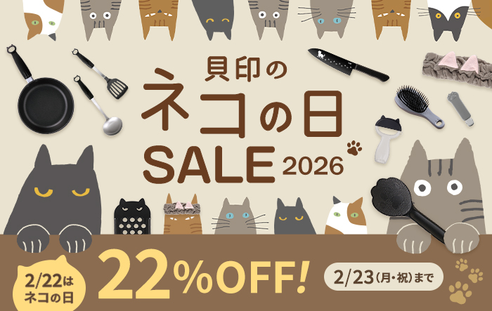 貝印 ネコの日SALE開催中！