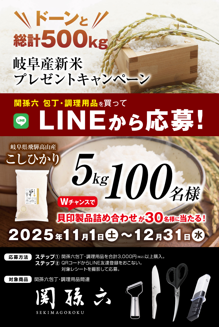 ドーンと！総計500kg 岐阜産 新米 プレゼントキャンペーン