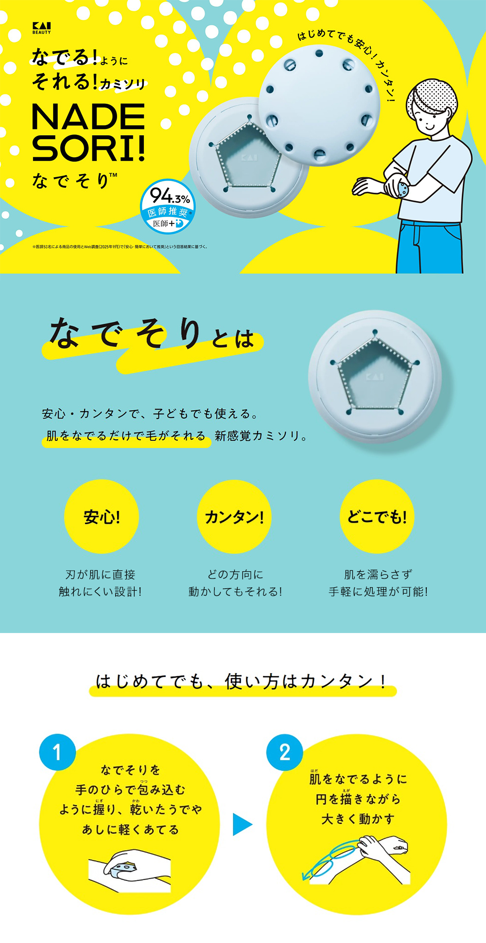 なでそり メインビジュアル