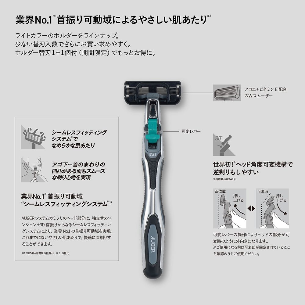 AUGER ホルダー替刃 1個付: 身だしなみ用品｜貝印公式オンラインストア