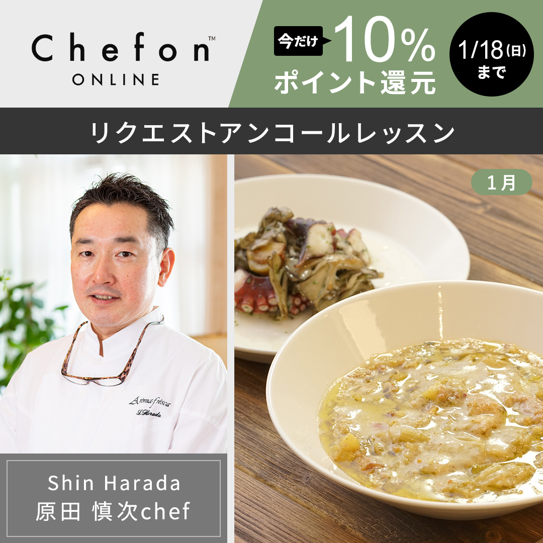 Chefon（シェフォン） 食材付きオンライン料理教室