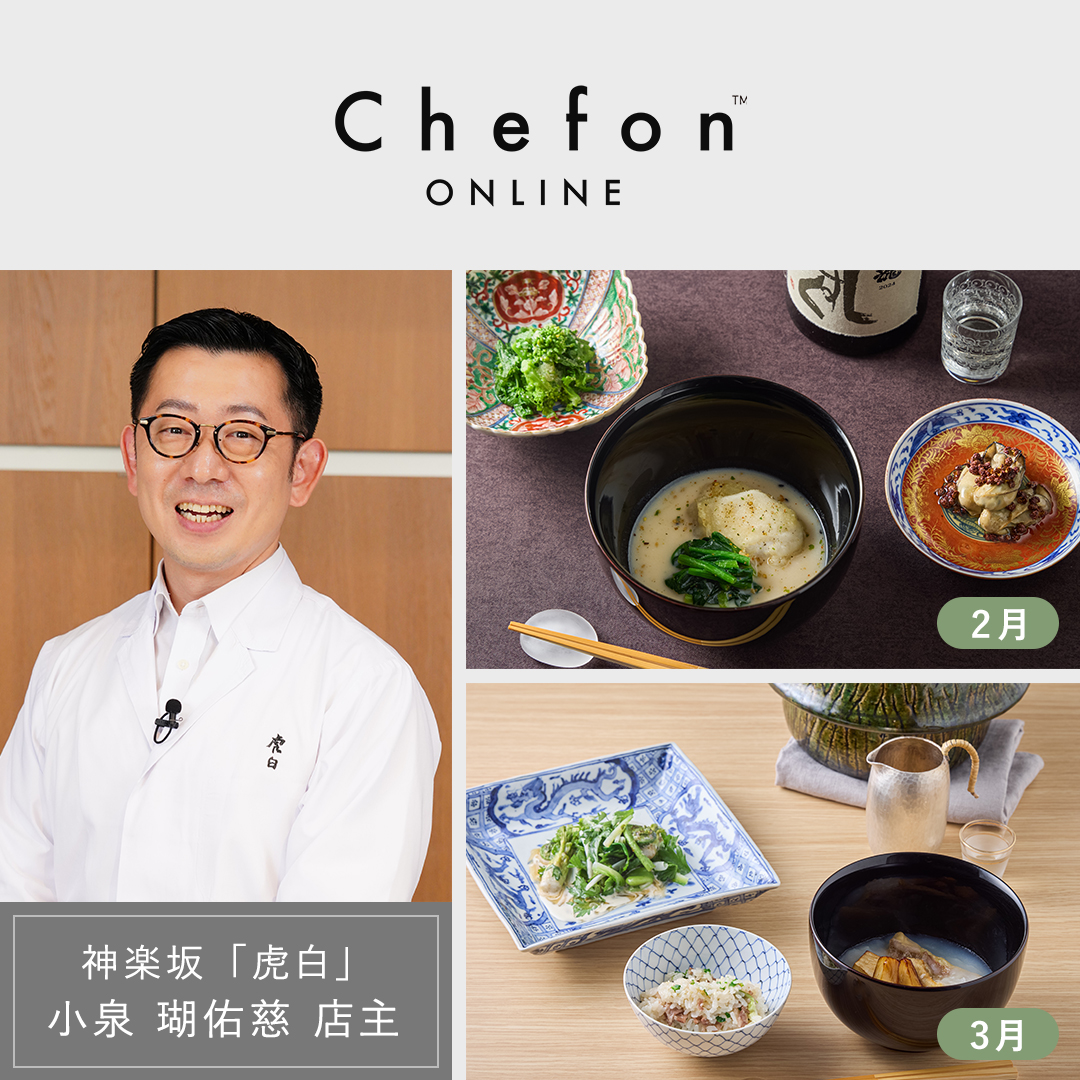 Chefon（シェフォン） 食材付きオンライン料理教室
