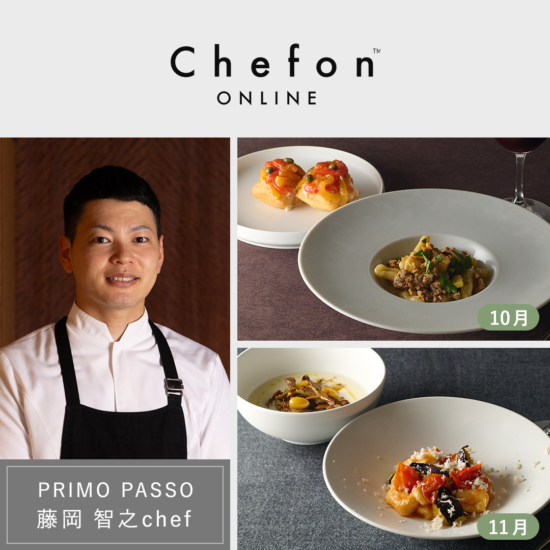 Chefon（シェフォン） 食材付きオンライン料理教室
