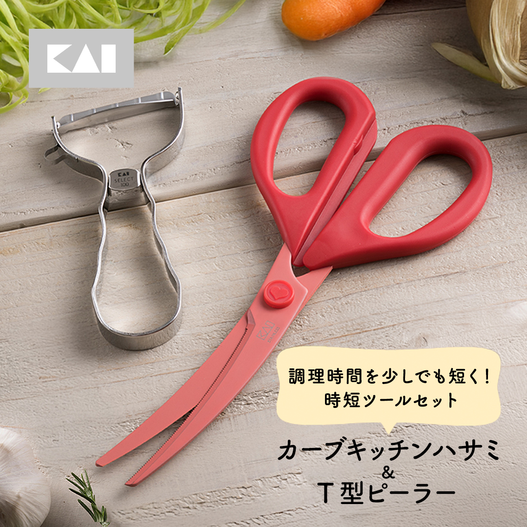 カーブキッチンハサミ＆T型ピーラー 時短ツールセット