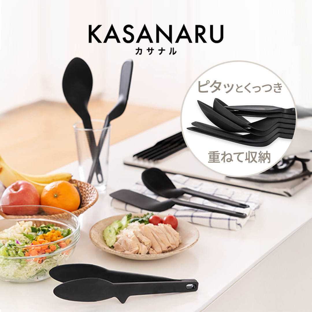 すっきり重ねて収納できるキッチンツール「kasanaru」