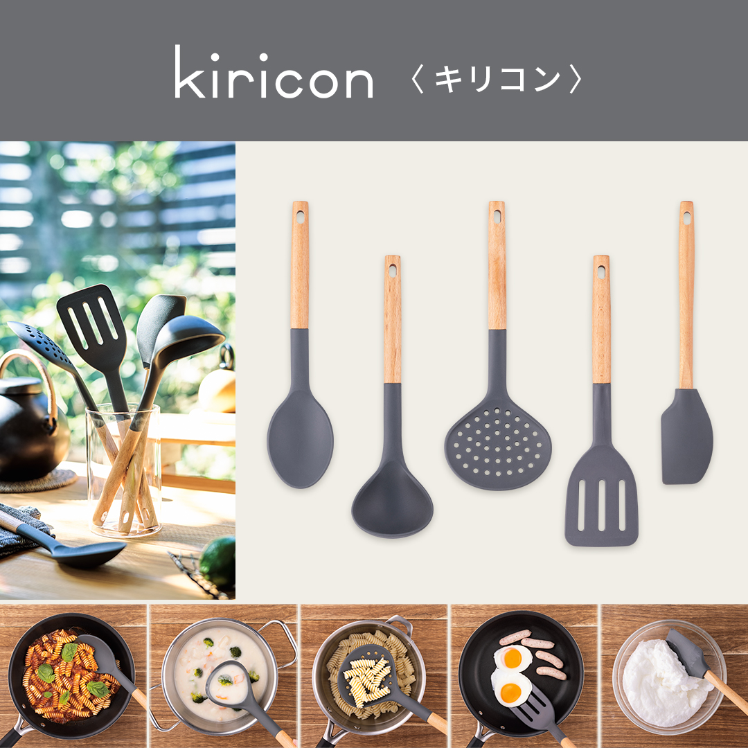 鍋やフライパンを傷つけにくくお手入れしやすい 「kiriconTM（キリコン）」
