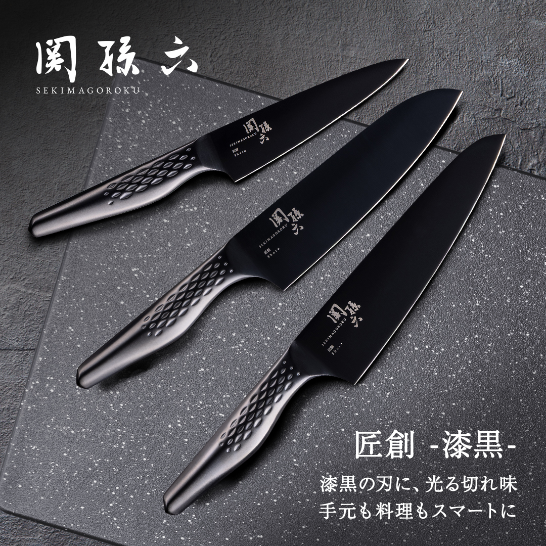 「関孫六 匠創 - 漆黒」黒チタンコートによりサビに強く衛生的