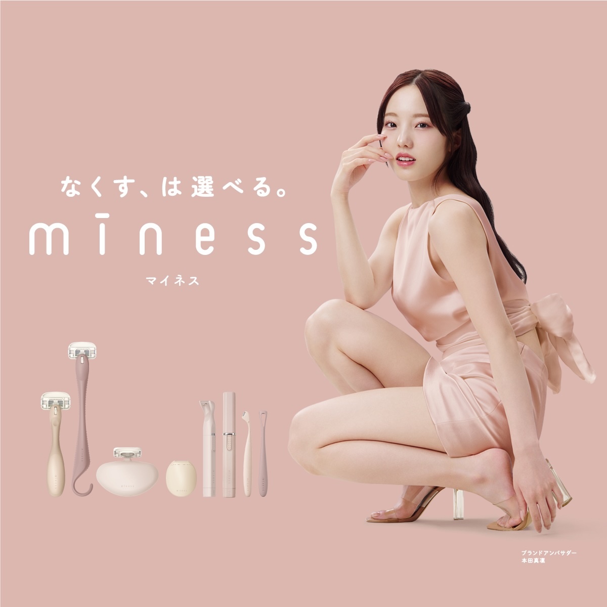 「miness」ストレスのない使用感を追求した部位特化型のブランド