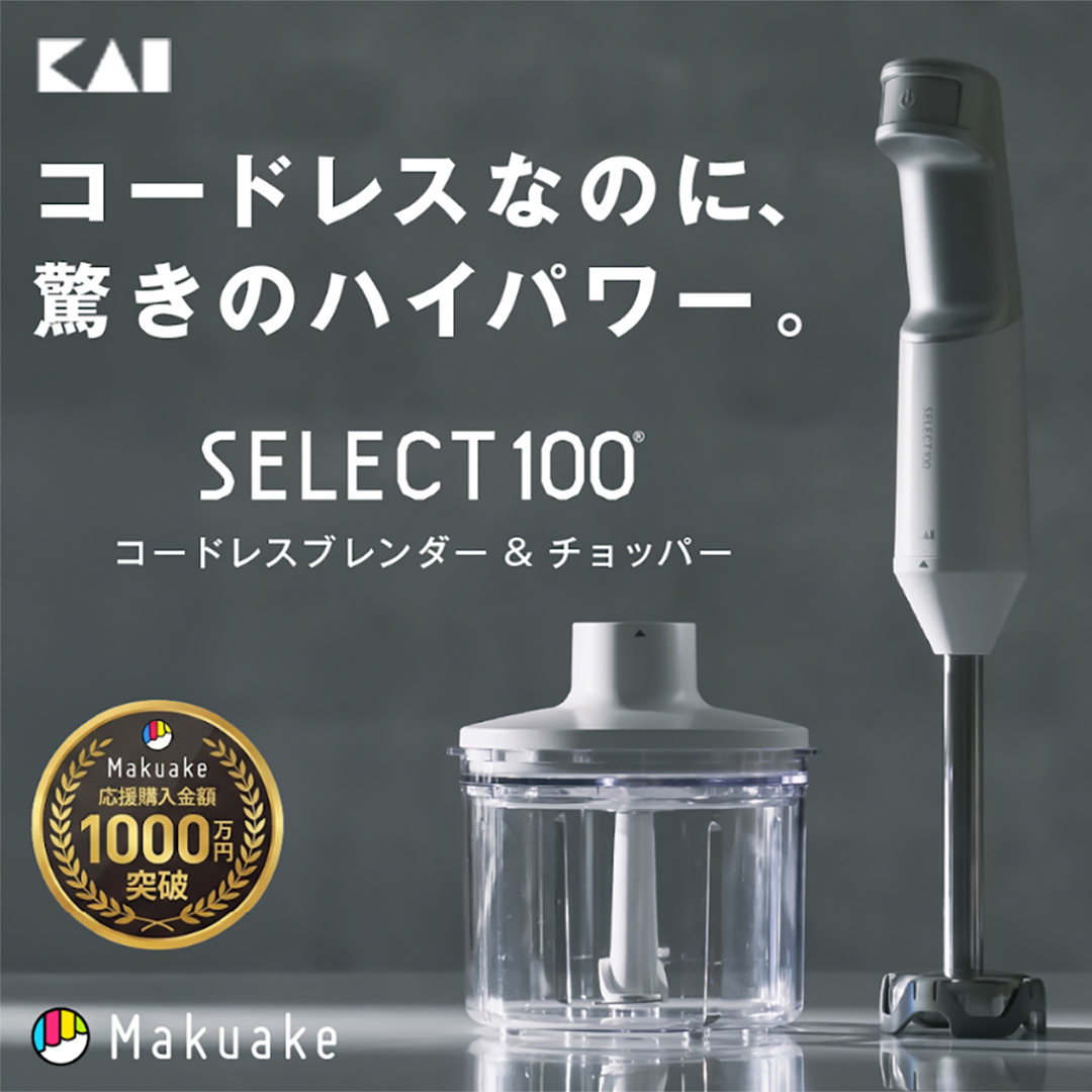 「刃物の貝印」が本気で開発。軽量×ハイパワーなコードレスブレンダー＆チョッパー