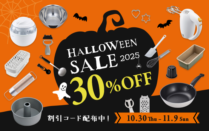 貝印 ハロウィンSALE 30%OFF